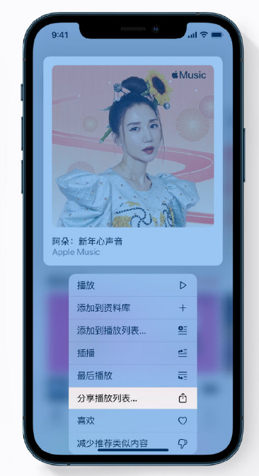 萧山苹果手机维修分享Apple Music 新增新年歌单，快来分享给好友 