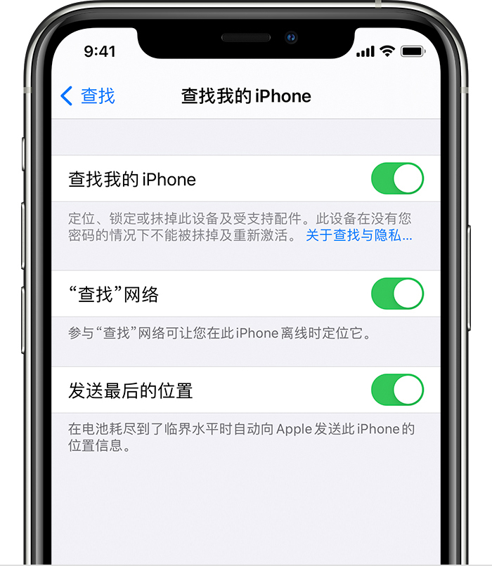 萧山苹果手机维修分享如何在 iPhone 上开启的「查找」功能 