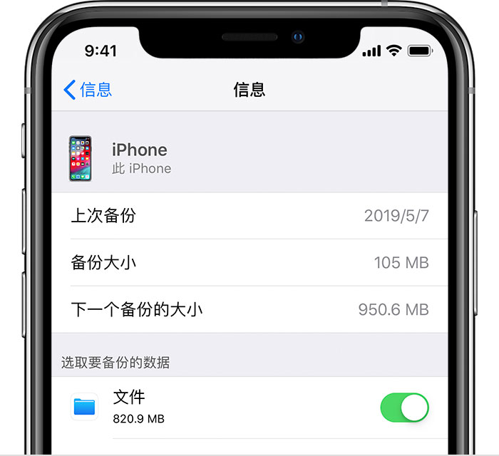 萧山苹果手机维修分享iPhone 显示“备份失败”应如何解决 
