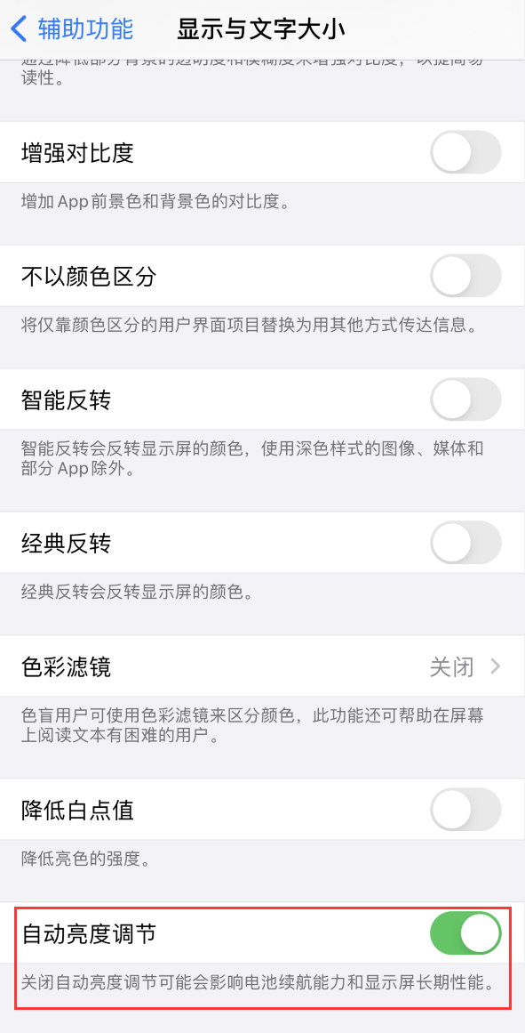萧山苹果手机维修分享iPhone 自动亮度调节失灵怎么办 