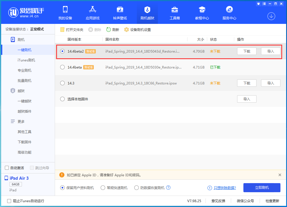 萧山苹果手机维修分享iOS 14.4 Beta 2更新内容及升级方法 