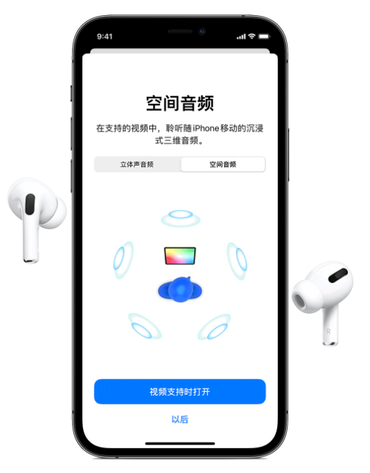 萧山苹果手机维修分享Airpods Pro空间音频功能有什么用 