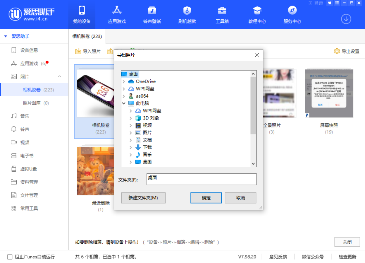 萧山苹果手机维修分享如何将 iPhone 12 中的照片快速备份到电脑中 
