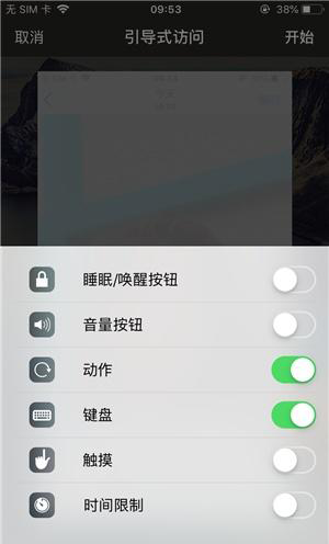 萧山苹果手机维修分享iOS 14中引导式访问模式有什么用 