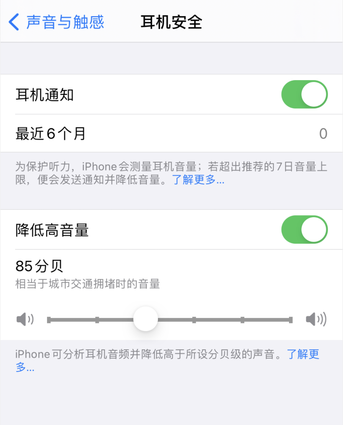 萧山苹果手机维修分享iOS 14 新增保护听力功能 