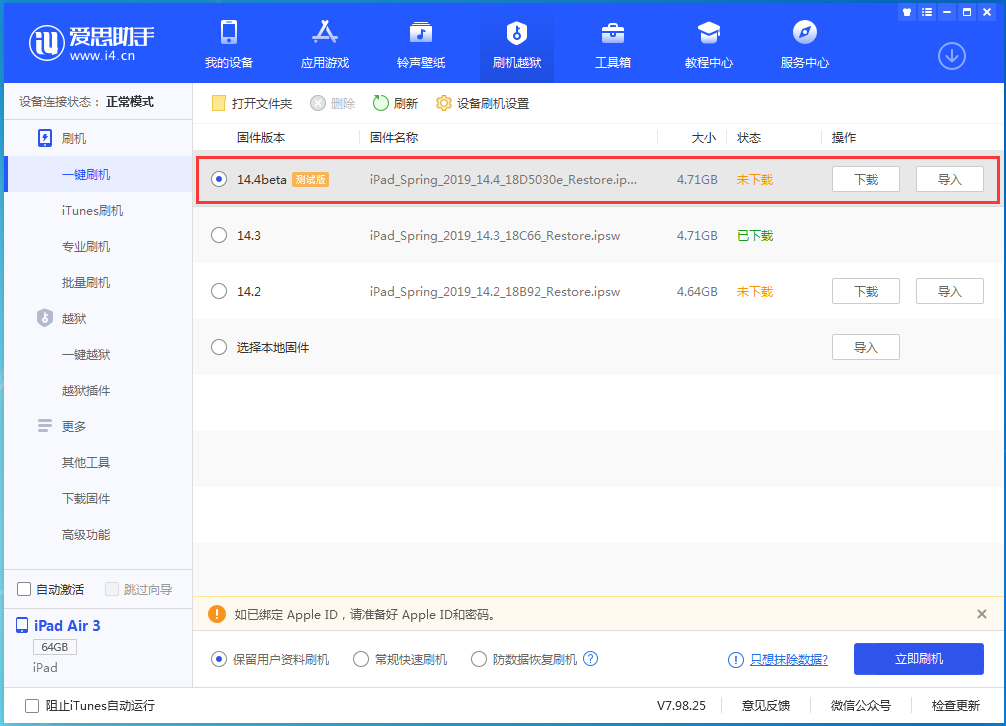 萧山苹果手机维修分享苹果iOS 14.4/iPadOS 14.4 Beta 1发布 