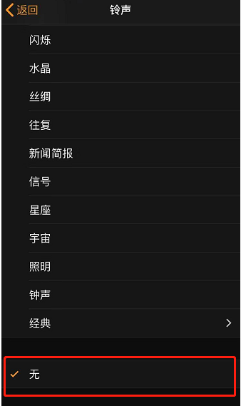 萧山苹果手机维修分享iPhone 12闹钟如何设置为只震动 
