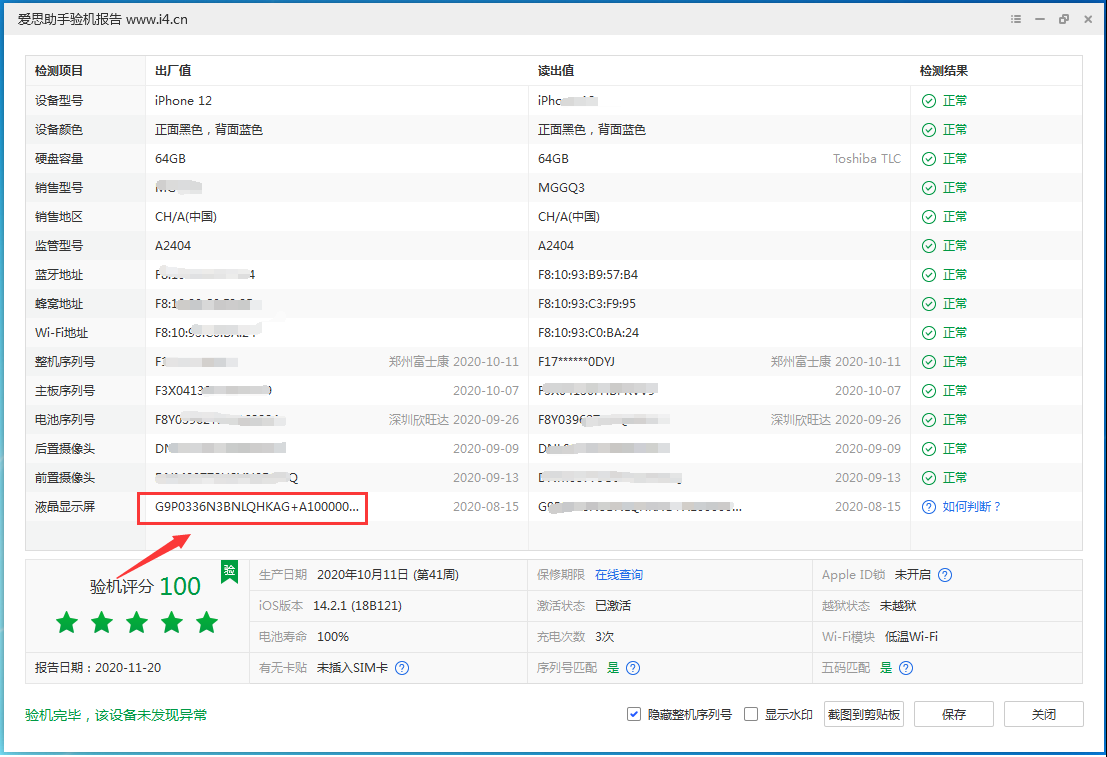 萧山苹果手机维修分享iPhone12全系列屏幕变绿是什么原因造成的 