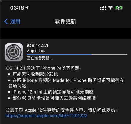 萧山苹果手机维修分享iOS 14.2.1正式版发布 