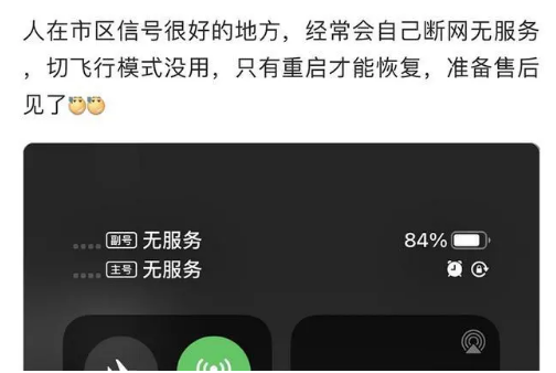 萧山苹果手机维修分享iPhone12经常进入无服务状态怎么办 