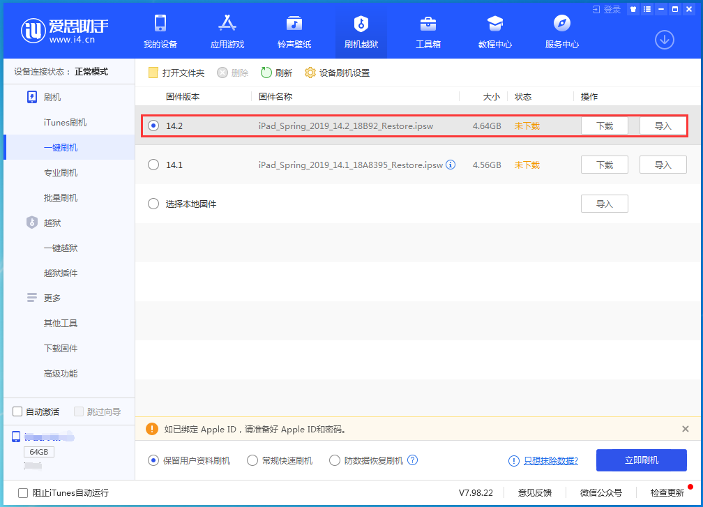 萧山苹果手机维修分享老机型推荐升级iOS14.2正式版吗 