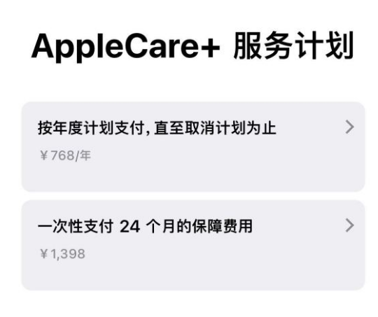 萧山苹果手机维修分享Apple Care+ 服务计划年度支付和一次性支付有什么区别 