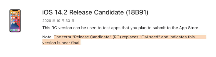 萧山苹果手机维修分享iOS 14.2 RC版是什么版 