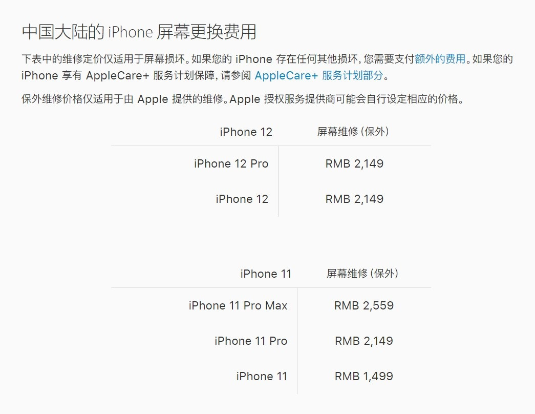 萧山苹果手机维修分享iPhone 12/12 Pro 更换屏幕多少钱 