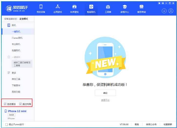 萧山苹果手机维修分享iOS 16.6 RC版升级_iOS 16.6 RC版一键刷机教程 