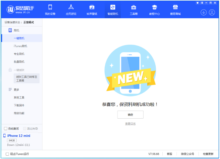 萧山苹果手机维修分享iOS 17测试版升级_iOS 17测试版一键刷机教程 