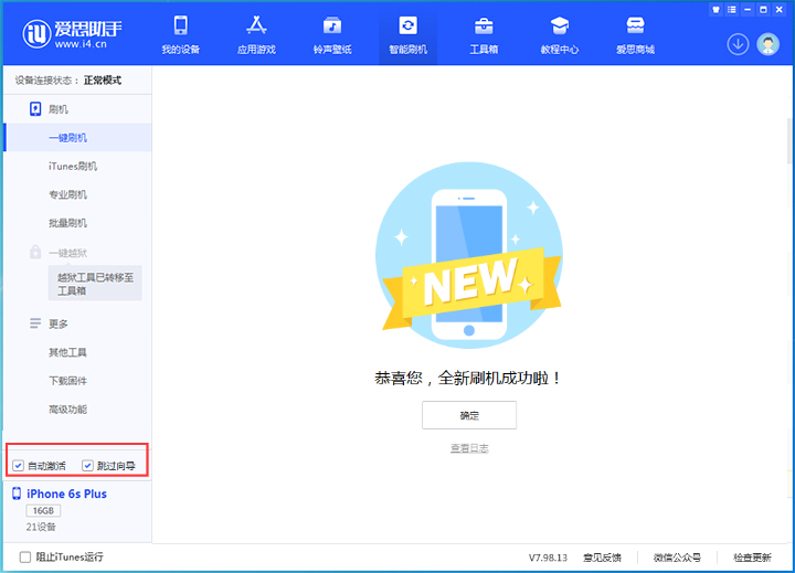 萧山苹果手机维修分享iOS 15.7.5 正式版升级_iOS 15.7.5 正式版一键刷机教程 