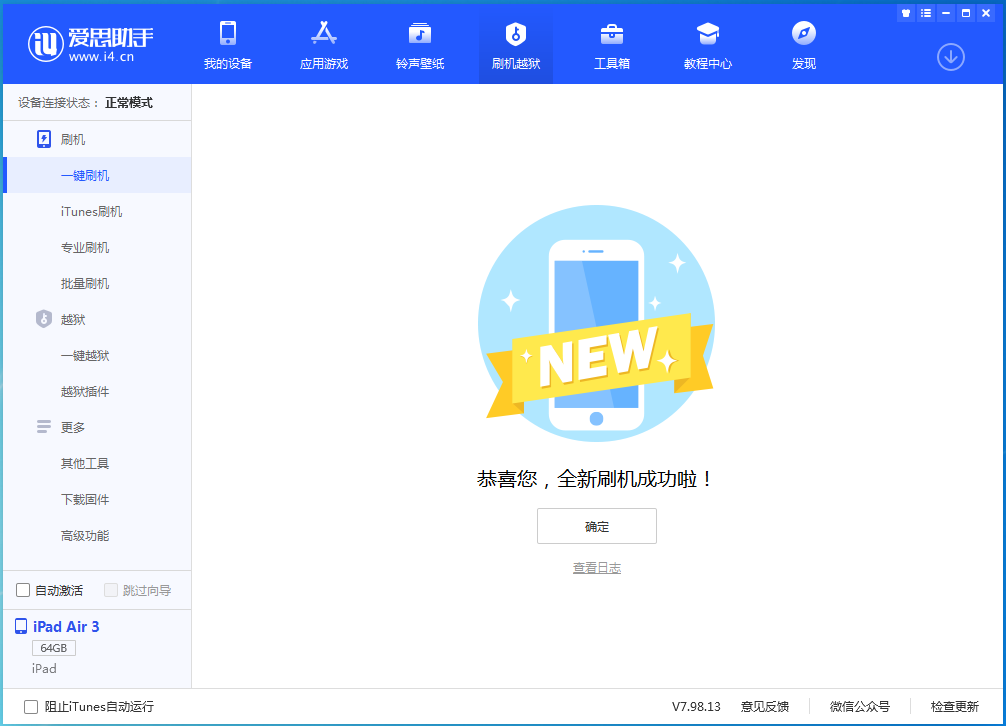 萧山苹果手机维修分享iOS 15.7.1 RC版升级_iOS 15.7.1 RC版一键刷机教程 