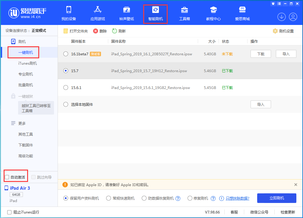萧山苹果手机维修分享iOS 15.7正式版刷机_iOS 15.7正式版一键升级教程 