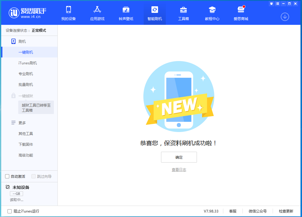 萧山苹果手机维修分享iOS 15.0.2 正式版升级_iOS 15.0.2 正式版一键刷机教程 