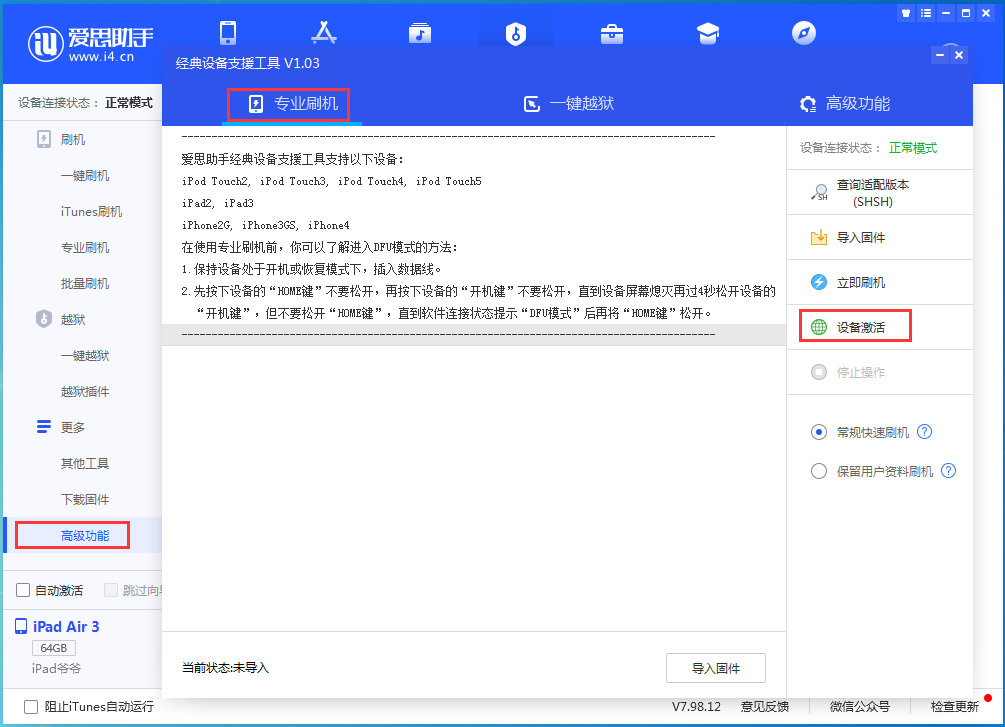 萧山苹果手机维修分享iOS 14.4正式版_iOS 14.4正式版一键刷机教程 