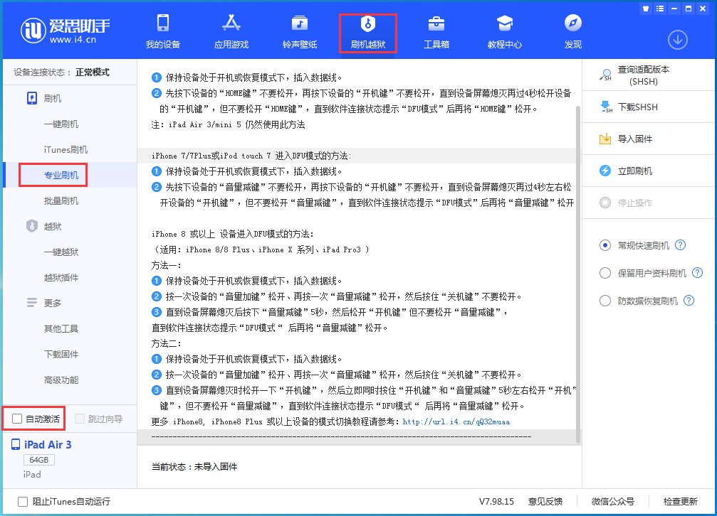 萧山苹果手机维修分享iOS 14.4 RC版_iOS 14.4 RC版一键刷机教程 