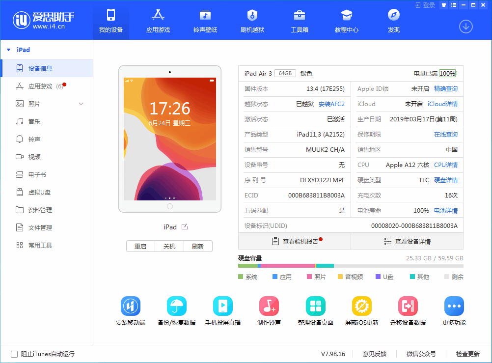 萧山苹果手机维修分享iOS 14 测试版_iOS 14 测试版一键刷机教程 
