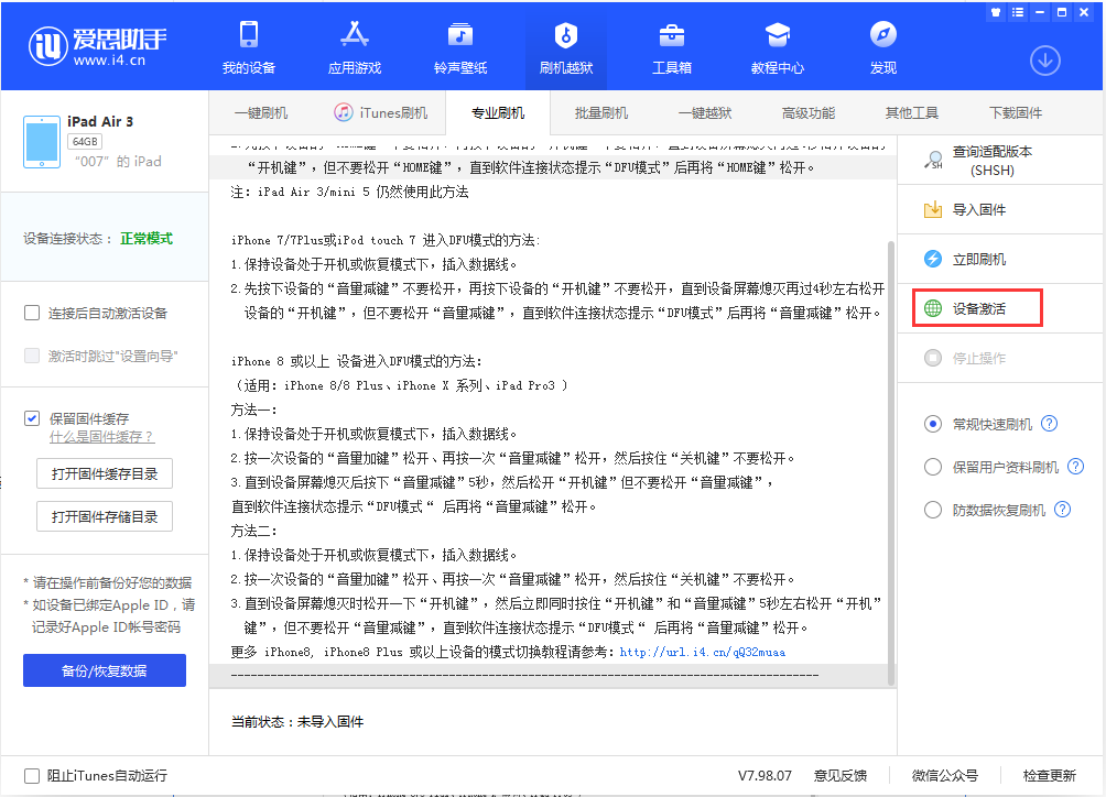 萧山苹果手机维修分享iOS 13.2.2正式版_iOS 13.2.2 正式版一键刷机教程 