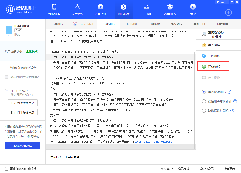 萧山苹果手机维修分享iOS 13.3 测试版_iOS 13.3 测试版一键刷机教程 